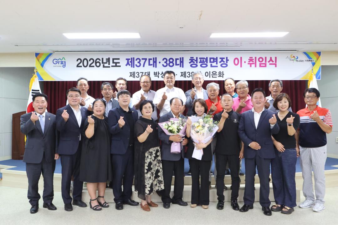 '20260803_청평면장 이.취임식' 게시글의 사진(7) 'AE8I1520.JPG'