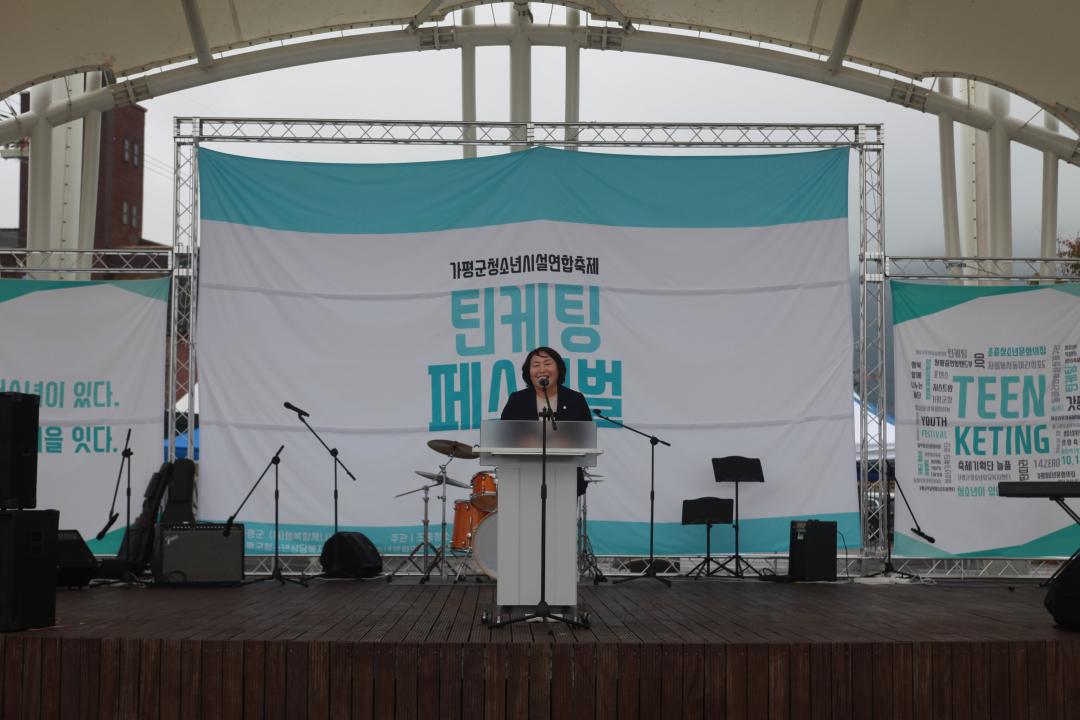 '가평군 청소년시설 연합축제(틴케팅)' 게시글의 사진(2) 'IMG_8320.JPG'