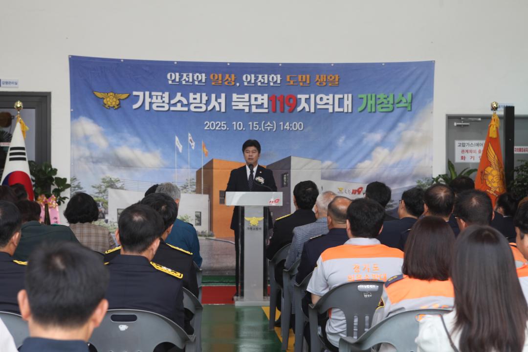 북면 119지역대 개청식