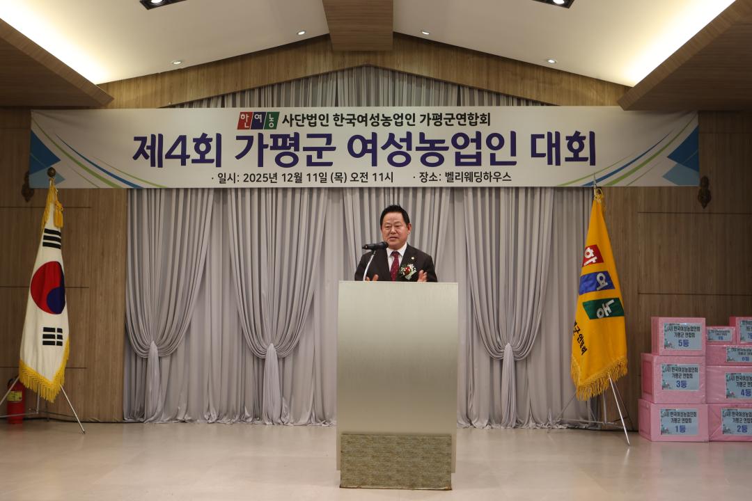 제4회 가평군 여성농업인 대회