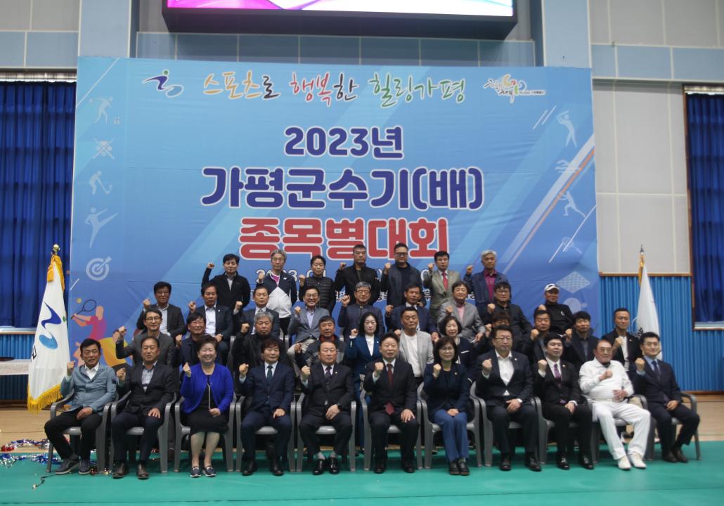 '2023년도 가평군수기배 종목별 체육대회 개회식' 게시글의 사진(4) 'IMG_4689.JPG'