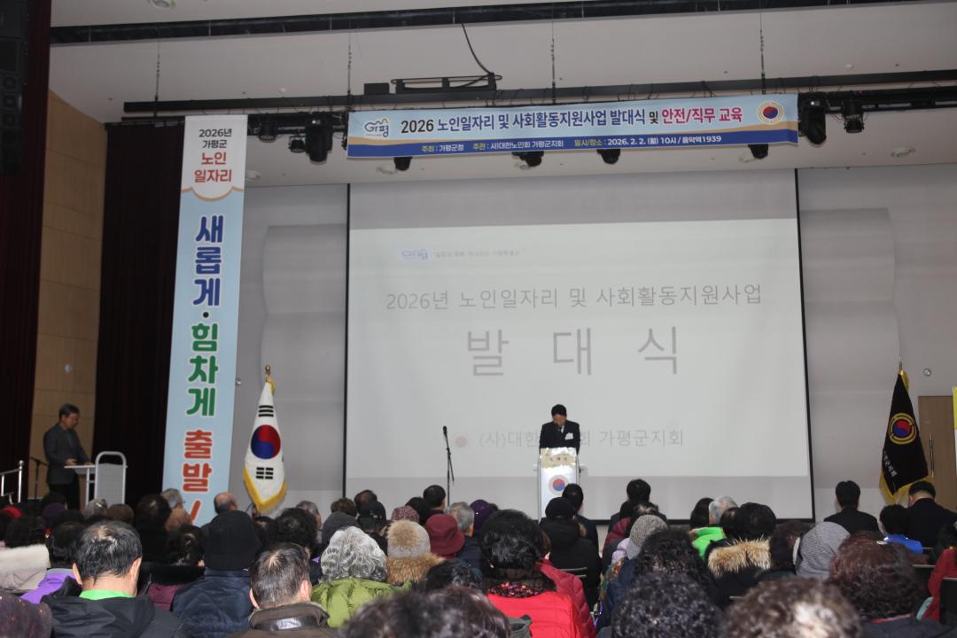 '20260202_2026년 노인일자리  및  사회활동지원사업   발대식' 게시글의 사진(4) 'IMG_3343.JPG'