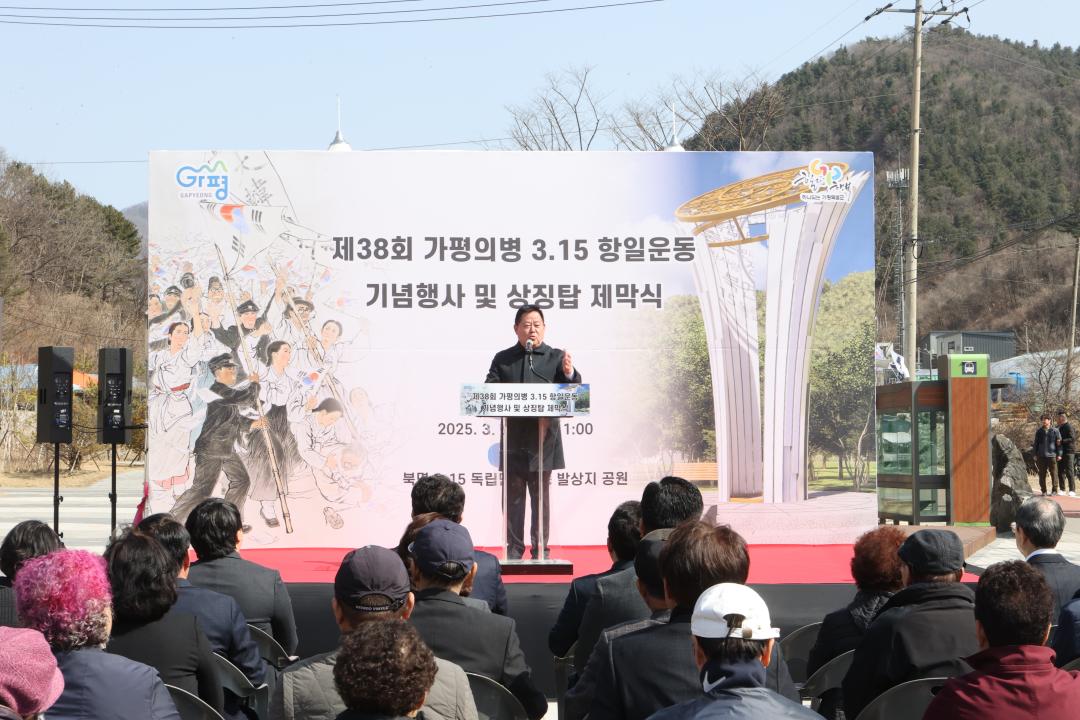 가평의병 315항일운동 기념식 및 상징탑 제막식