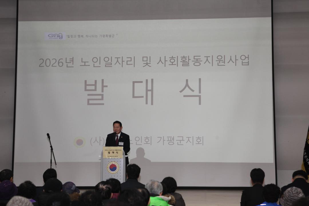 '20260202_2026년 노인일자리  및  사회활동지원사업   발대식' 게시글의 사진(2) '260202_노인일자리 및 사회활동지원 발대식 (의장1).JPG'