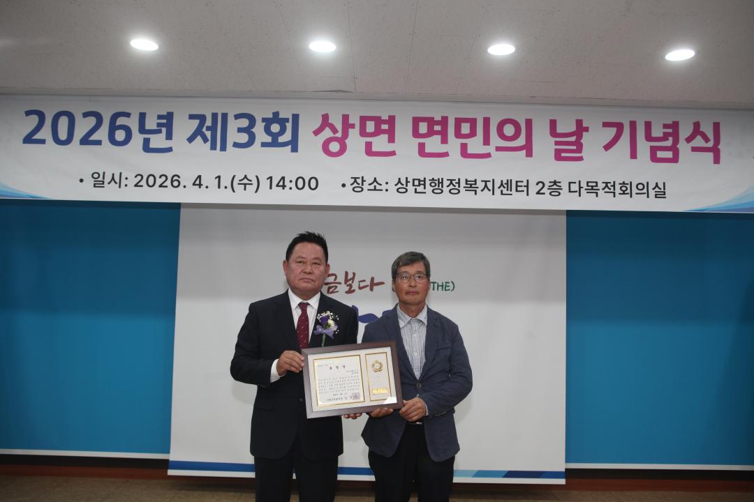 '20260331_상면 면민의 날' 게시글의 사진(2) 'IMG_5136.JPG'