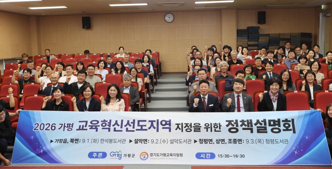 '20260901_교육혁신도시 선도지역 공모를 위한 정책설명회' 게시글의 사진(2) 'AE8I4474.JPG'