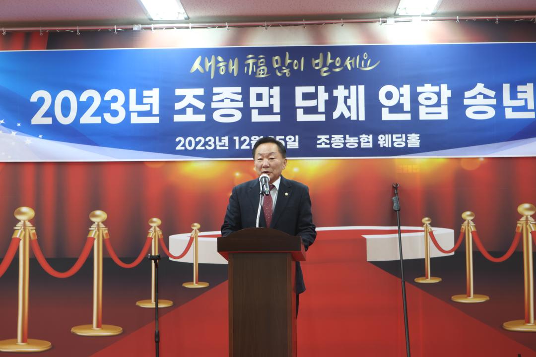 '2023 조종면 단체 연합 송년회' 게시글의 사진(1) 'AE8I2472.JPG'