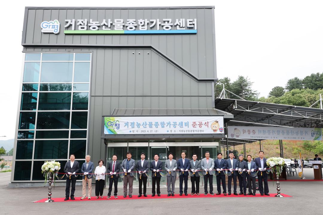 거점농산물종합가공센터 준공식