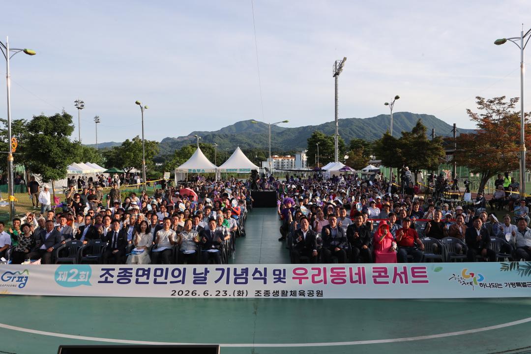 '20260623_제2회 조종면민의 날 기념' 게시글의 사진(7) 'AE8I8427.JPG'