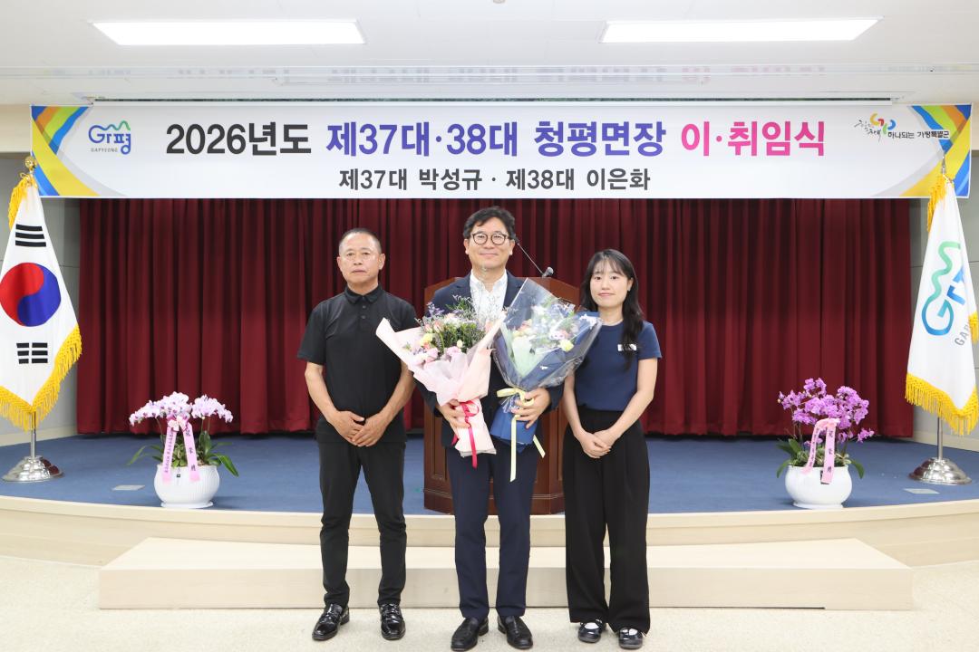 '20260803_청평면장 이.취임식' 게시글의 사진(1) 'AE8I1442.JPG'