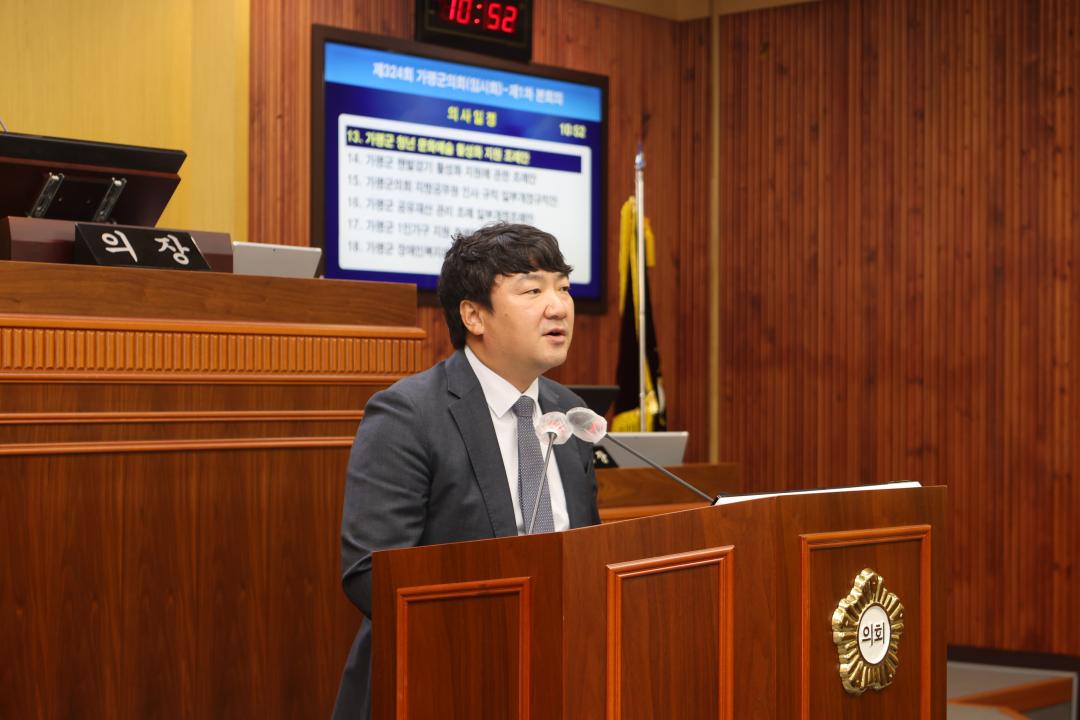 '제324회 가평군의회 임시회 개회' 게시글의 사진(8) 'AE8I6759.JPG'