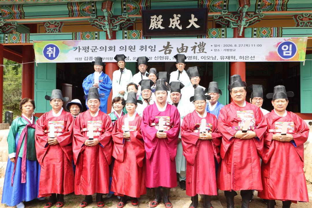 '20260827_가평군의회 고유례 봉행' 게시글의 사진(5) 'AE8I3431.JPG'