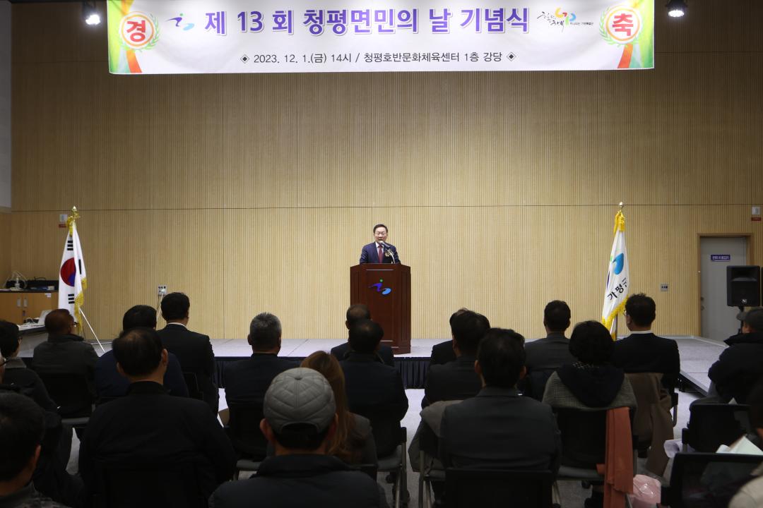 제13회 청평면민의날 기념식