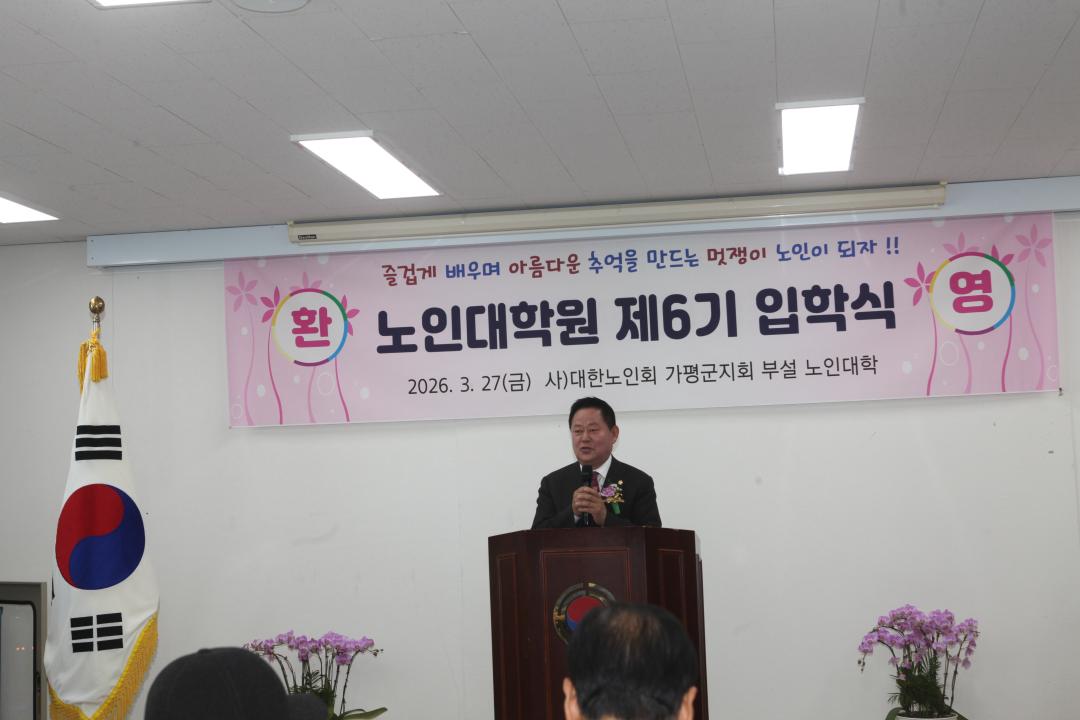 '20260327_가평군 노인대학원 입학식' 게시글의 사진(3) 'IMG_4816.JPG'