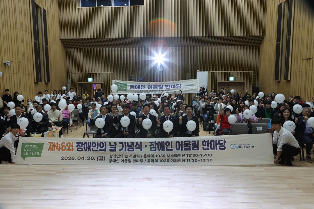 '20260420_제46회 장애인의 날 기념행사' 게시글의 사진(9) 'AE8I6312.JPG'
