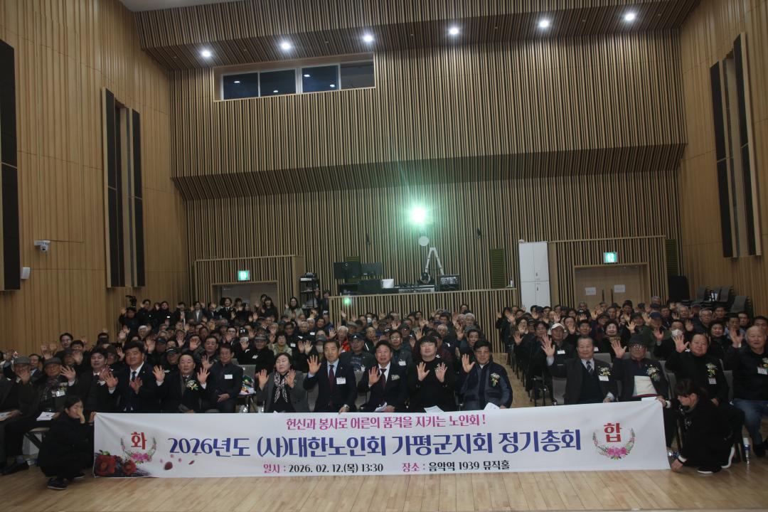 '20260212_노인회 정기총회' 게시글의 사진(6) 'IMG_3540.JPG'