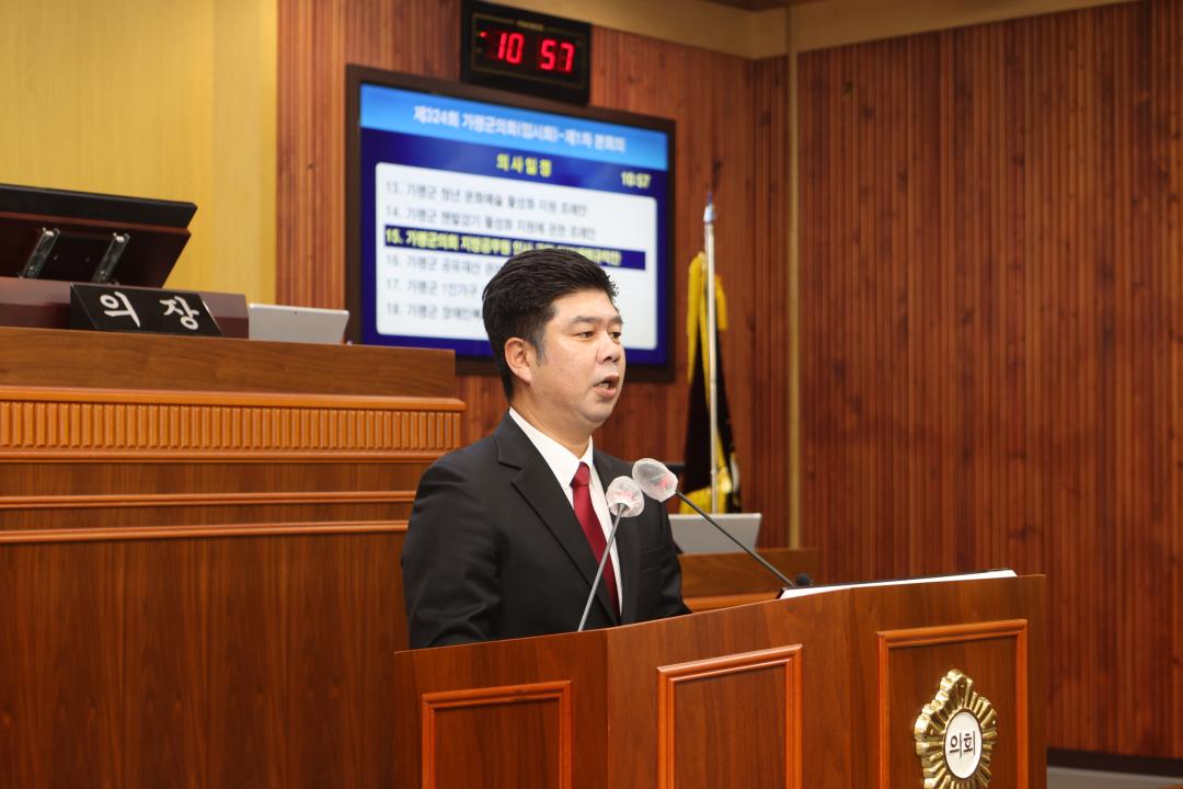'제324회 가평군의회 임시회 개회' 게시글의 사진(4) 'AE8I6772.JPG'