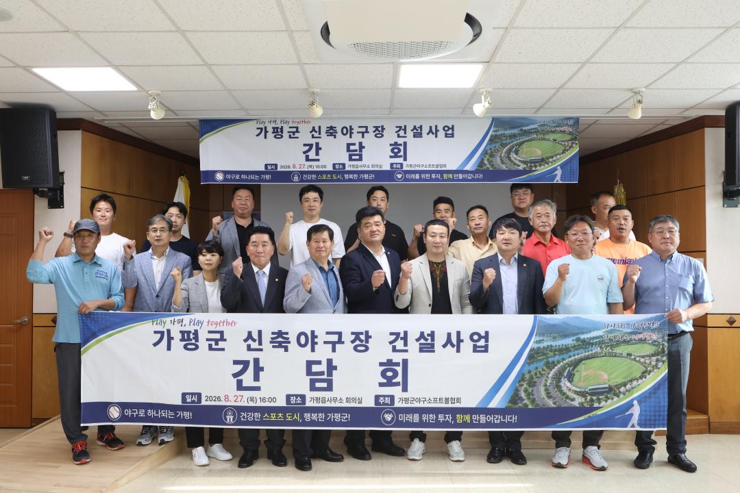 '20260827_가평군 야구소프트볼협회 현안사항 보고' 게시글의 사진(9) 'AE8I3675.JPG'