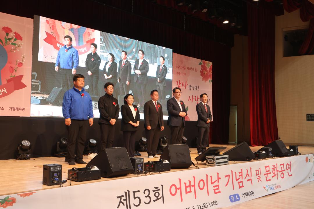제53회 어버이날 기념식