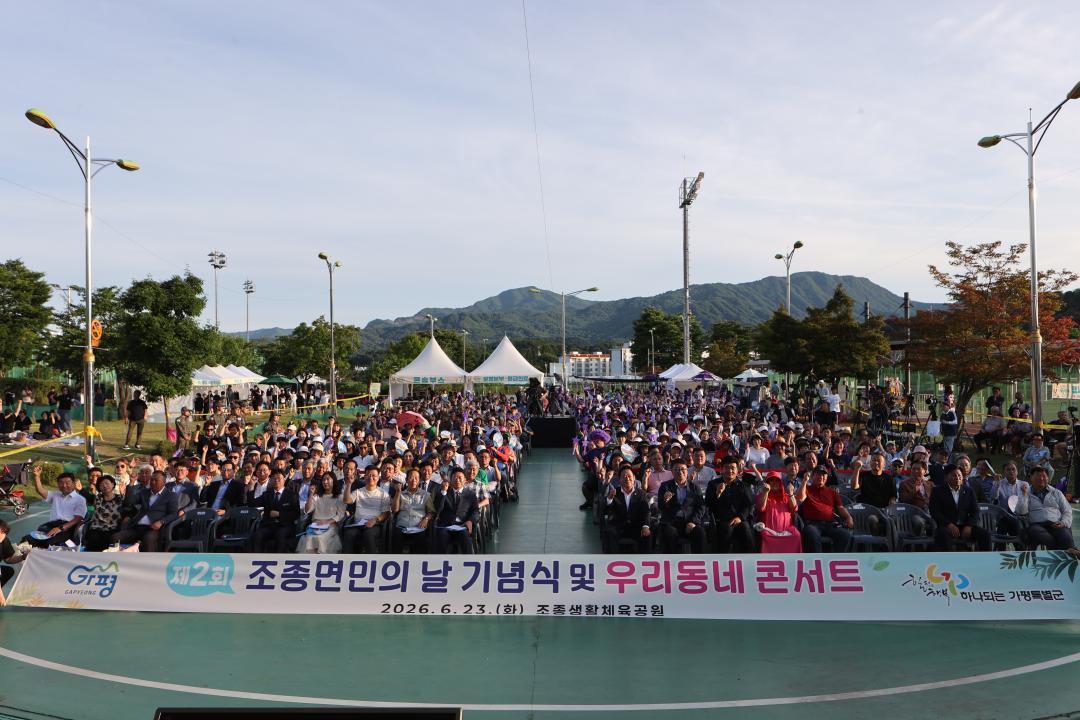 '20260623_제2회 조종면민의 날 기념' 게시글의 사진(8) 'AE8I8440.JPG'