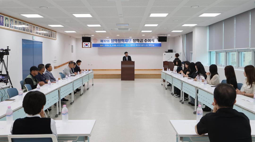 '20260831_제32회 설악장학재단 장학금 수여식' 게시글의 사진(2) 'AE8I4006.JPG'