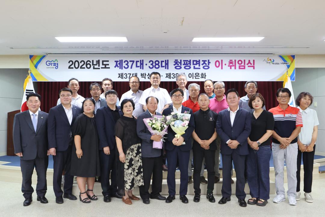 '20260803_청평면장 이.취임식' 게시글의 사진(5) 'AE8I1502.JPG'