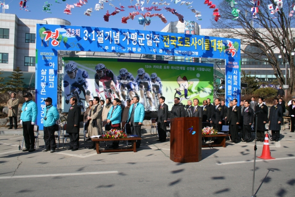 '제8회 3.1절기념 가평군일주 전국도로사이클 대회 개회식 참석' 게시글의 사진(1) 'IMG_1660.JPG'