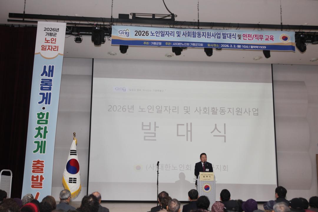 '20260202_2026년 노인일자리  및  사회활동지원사업   발대식' 게시글의 사진(3) '260202_노인일자리 및 사회활동지원 발대식 (의장2).JPG'