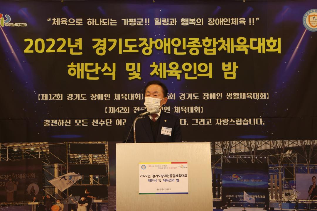 '경기도 장애인 체육대회 해단식 및 체육인의 밤' 게시글의 사진(1) 'AE8I0959.JPG'