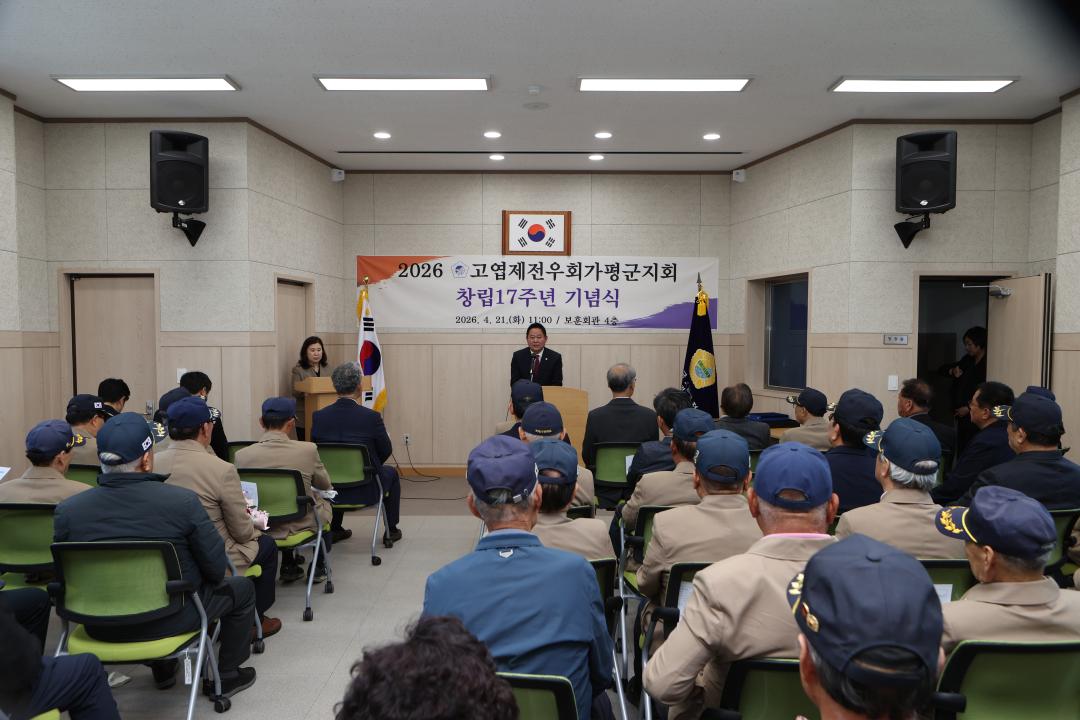 '20260421_고엽제전우회 가평군지회 창립 17주년 기념식' 게시글의 사진(2) 'AE8I6464.JPG'