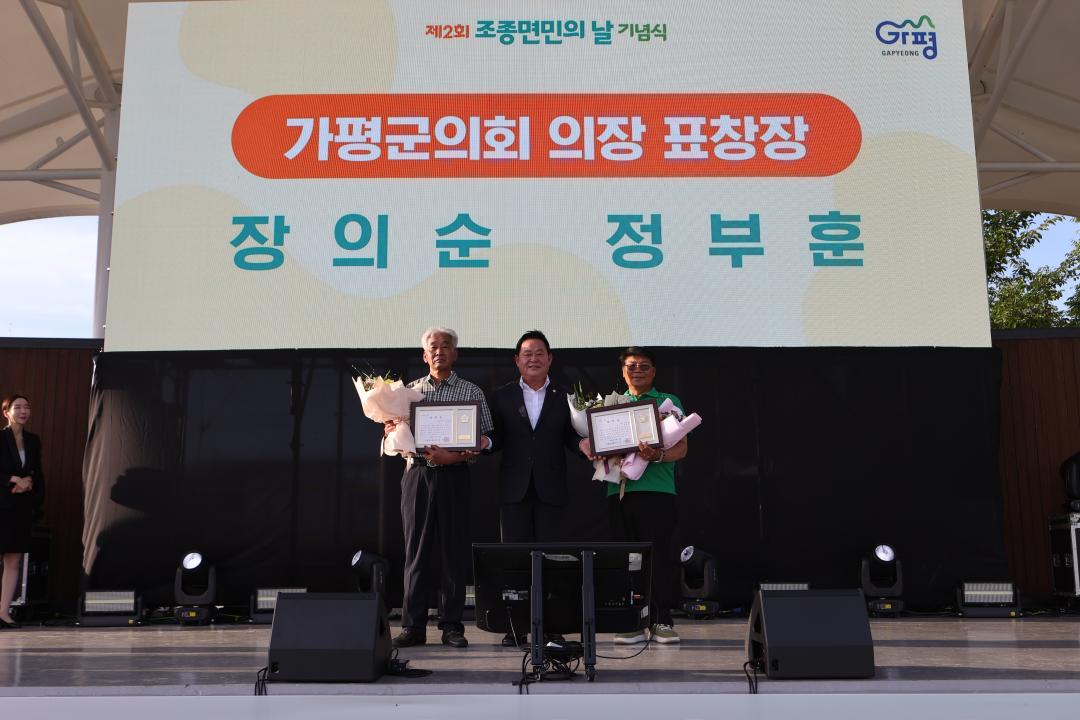 20260623_제2회 조종면민의 날 기념