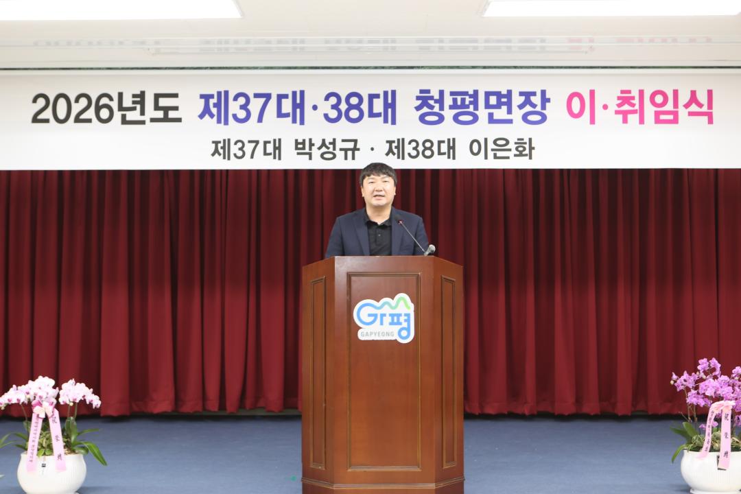 '20260803_청평면장 이.취임식' 게시글의 사진(2) 'AE8I1475.JPG'