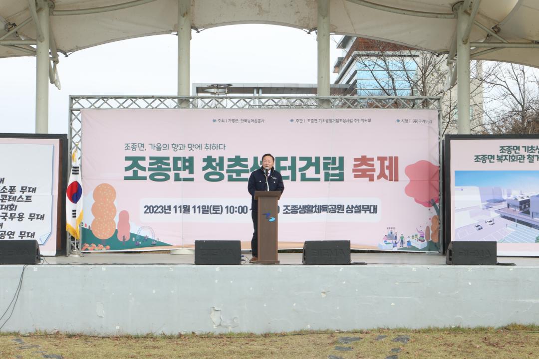 '조종면 청춘센터 건립 축제' 게시글의 사진(1) 'AE8I0869.JPG'