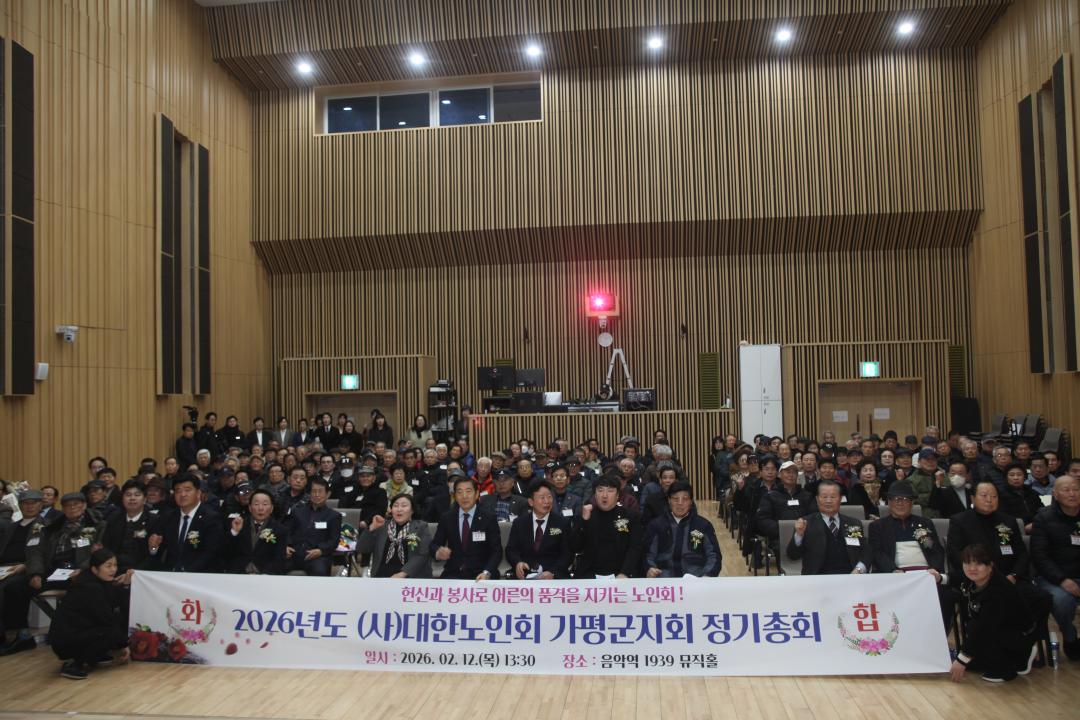 '20260212_노인회 정기총회' 게시글의 사진(5) 'IMG_3526.JPG'