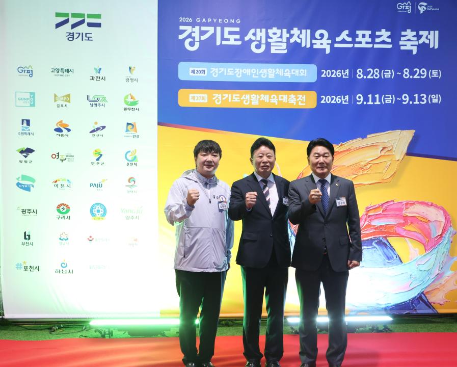 '20260828_제20회 경기도장애인생활체육대회 2026 가평 개회' 게시글의 사진(2) 'AE8I3711.JPG'