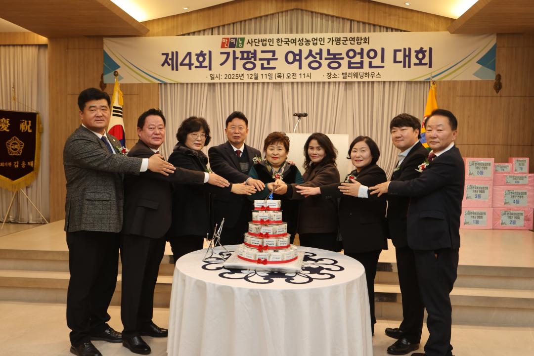 '제4회 가평군 여성농업인 대회' 게시글의 사진(2) 'AE8I4746.JPG'