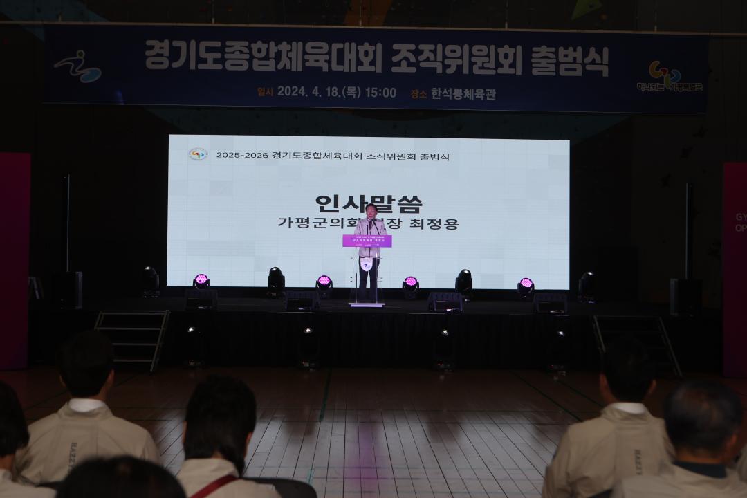 '경기도종합체육대회 조직위원회 출범식' 게시글의 사진(2) 'AE8I4735.JPG'