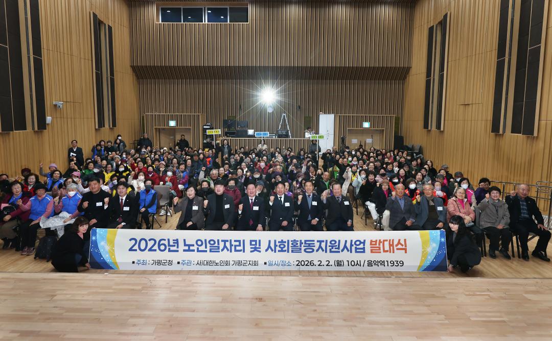 '20260202_2026년 노인일자리  및  사회활동지원사업   발대식' 게시글의 사진(1) '2026년 노인일자리 및 사회활동지원사업 발대식(단체사진).jpg'