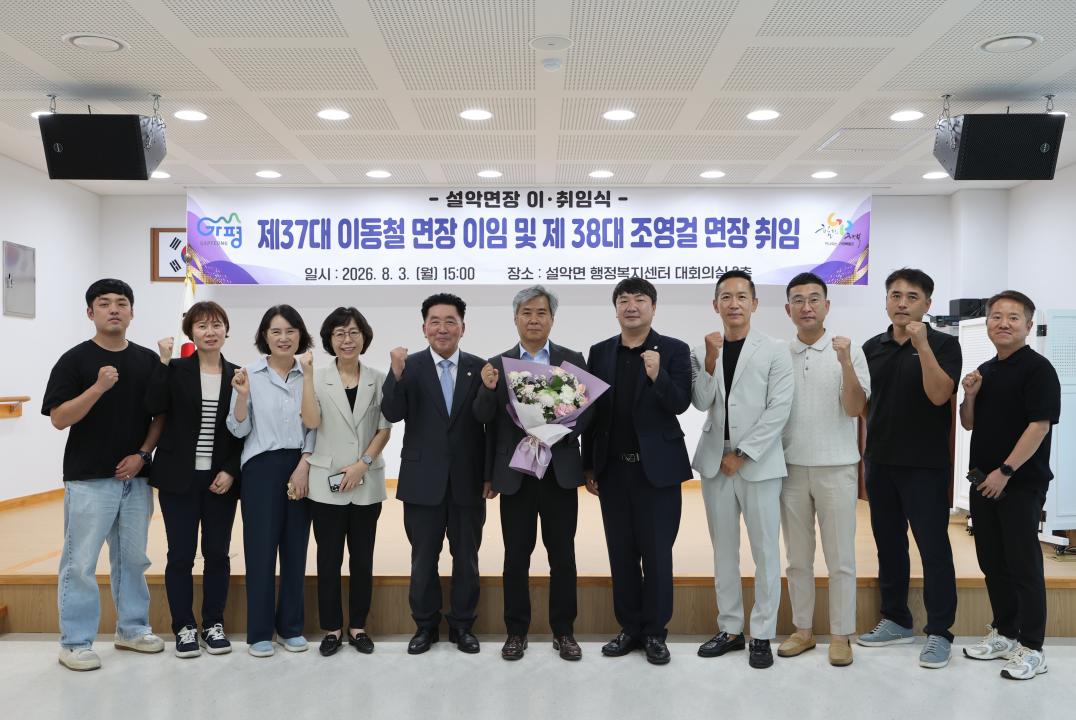 '20260803_설악면장 이.취임식' 게시글의 사진(9) 'AE8I1648.JPG'
