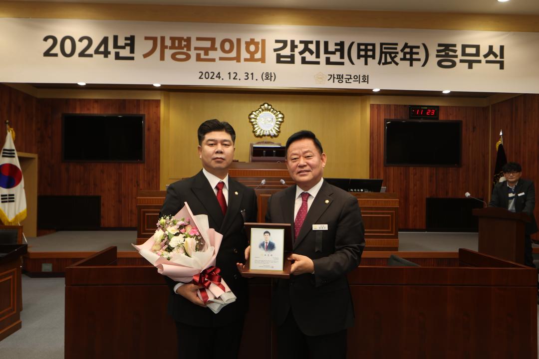 '2024년 가평군의회 종무식' 게시글의 사진(2) 'AE8I0428.JPG'