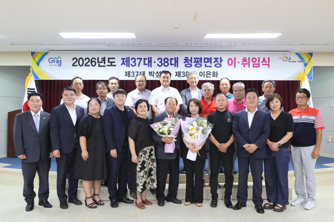 '20260803_청평면장 이.취임식' 게시글의 사진(6) 'AE8I1516.JPG'