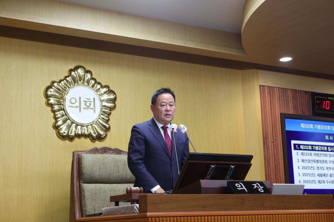 제332회 가평군의회 임시회 개회