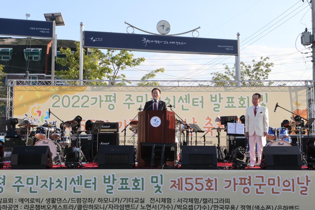 '제55회 가평군민의 날 기념 축하공연(가평읍)' 게시글의 사진(1) 'AE8I7953.JPG'