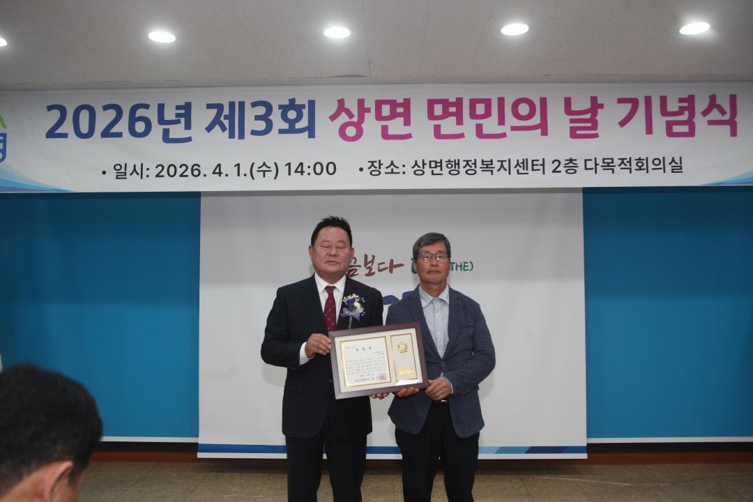 20260331_상면 면민의 날