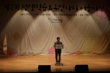 제2회 평생학습 및 주민자치 어울마당