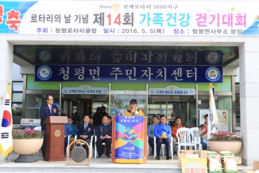 제14회 가족건강걷기대회