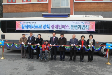 휠체어리프트 장착 장애인버스 운행기념식
