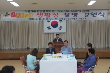 다문화가정 생활상 촬영 자매결연식