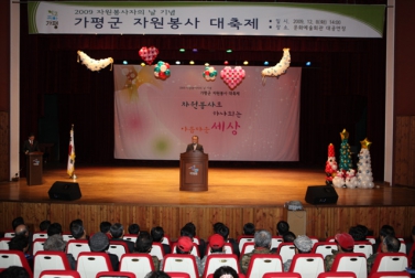 가평군자원봉사 대축제