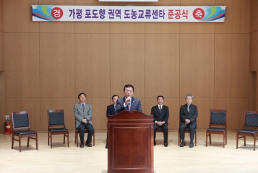 포도향권역 도농교류센터 준공식